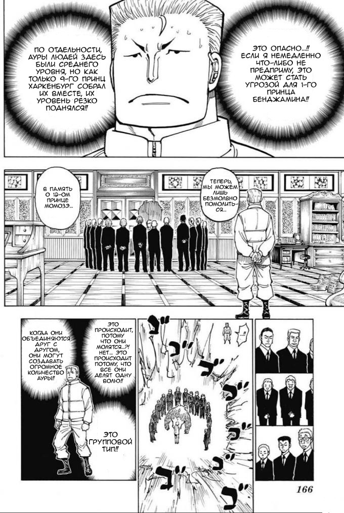 Страница 4 главы 375 манги Охотник х Охотник / Hunter x Hunter