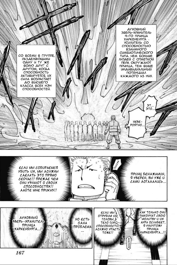 Страница 5 главы 375 манги Охотник х Охотник / Hunter x Hunter