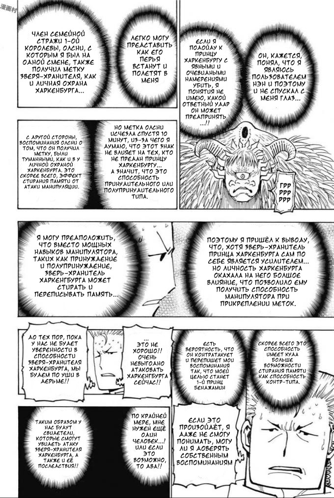 Страница 6 главы 375 манги Охотник х Охотник / Hunter x Hunter