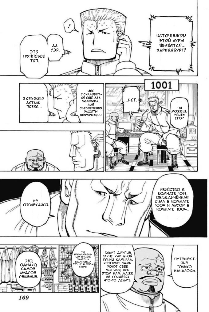 Страница 7 главы 375 манги Охотник х Охотник / Hunter x Hunter