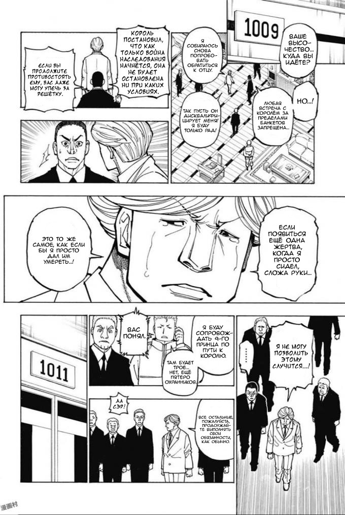 Страница 8 главы 375 манги Охотник х Охотник / Hunter x Hunter