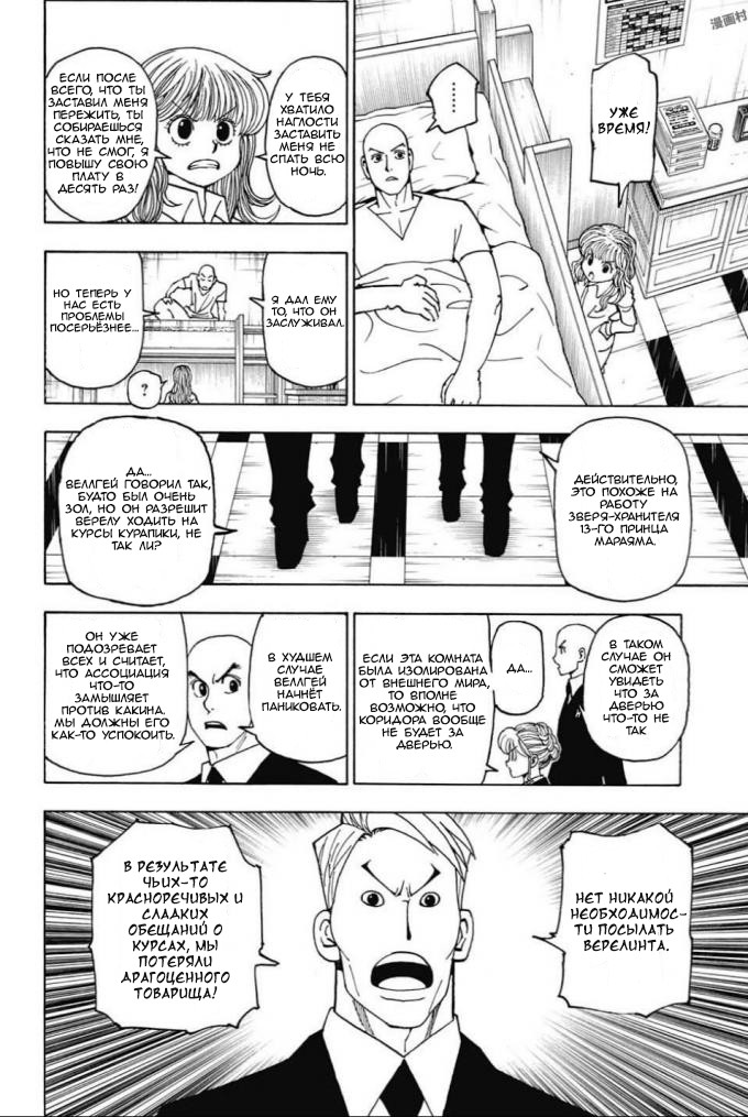 Страница 10 главы 375 манги Охотник х Охотник / Hunter x Hunter