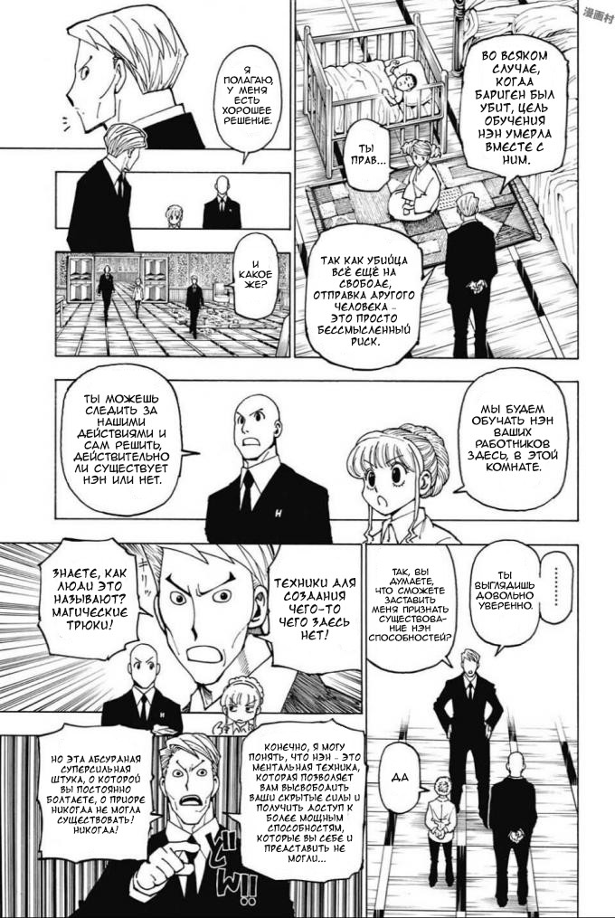 Страница 11 главы 375 манги Охотник х Охотник / Hunter x Hunter