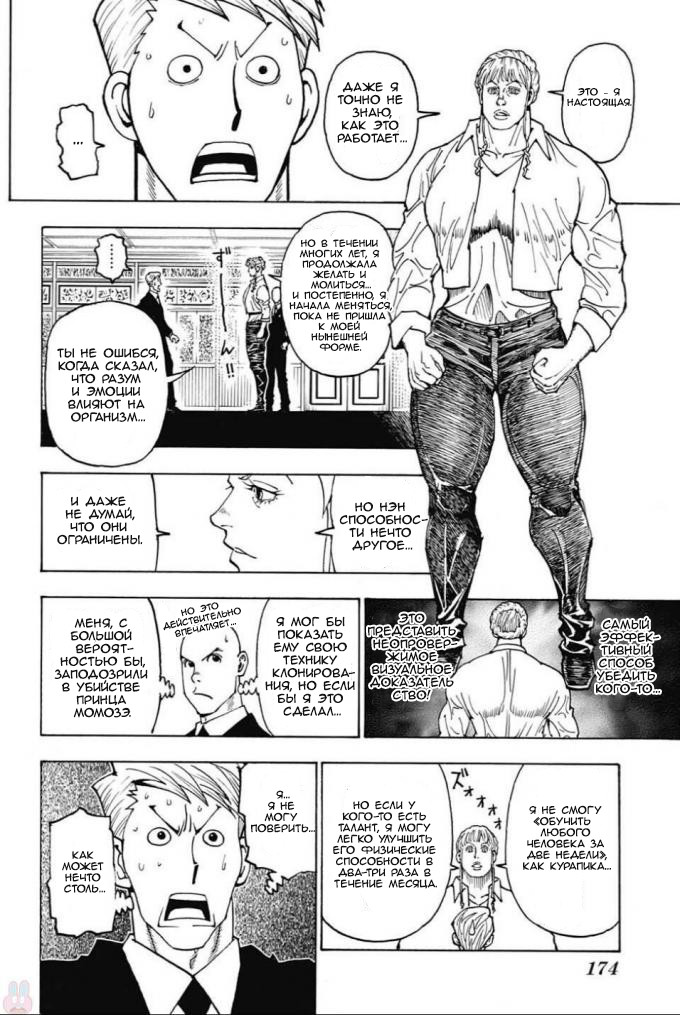 Страница 12 главы 375 манги Охотник х Охотник / Hunter x Hunter