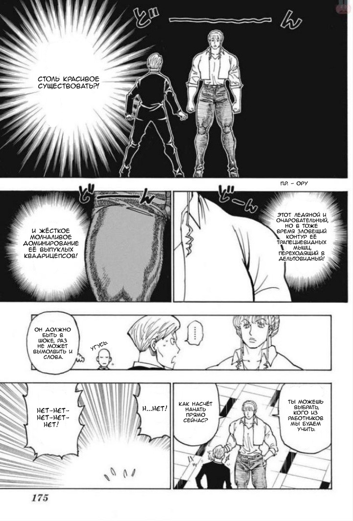 Страница 13 главы 375 манги Охотник х Охотник / Hunter x Hunter