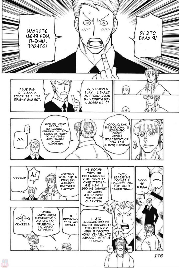 Страница 14 главы 375 манги Охотник х Охотник / Hunter x Hunter