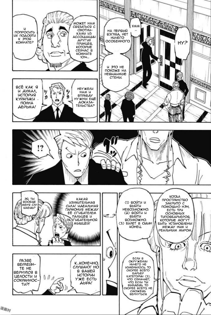 Страница 16 главы 375 манги Охотник х Охотник / Hunter x Hunter