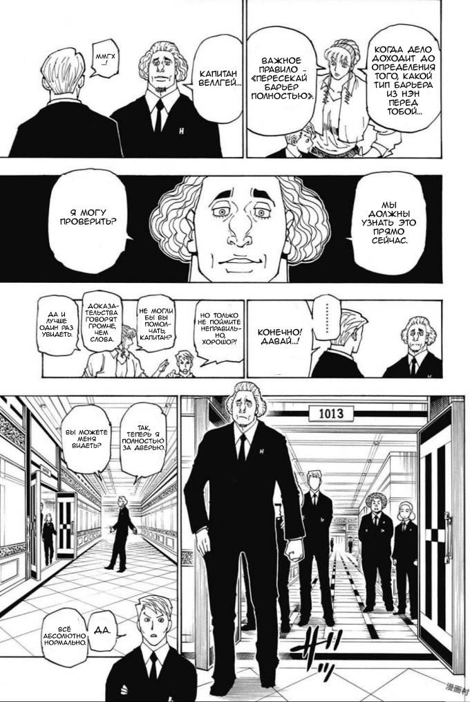 Страница 17 главы 375 манги Охотник х Охотник / Hunter x Hunter