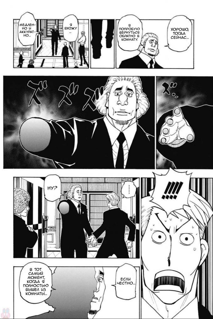 Страница 18 главы 375 манги Охотник х Охотник / Hunter x Hunter