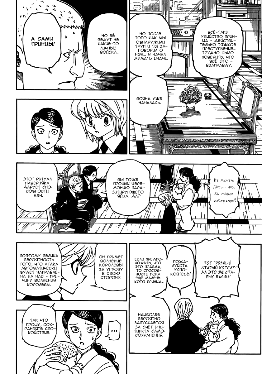 Страница 6 главы 360 манги Охотник х Охотник / Hunter x Hunter