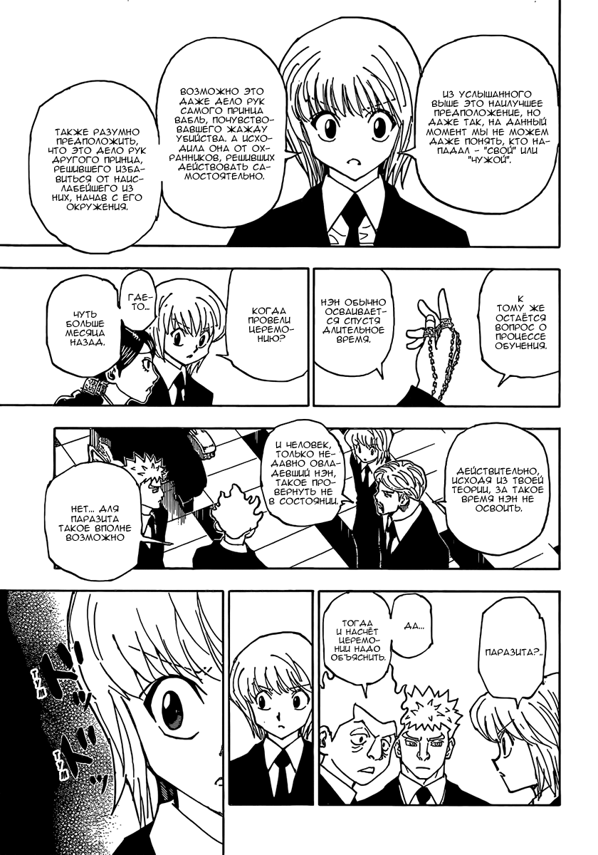 Страница 7 главы 360 манги Охотник х Охотник / Hunter x Hunter