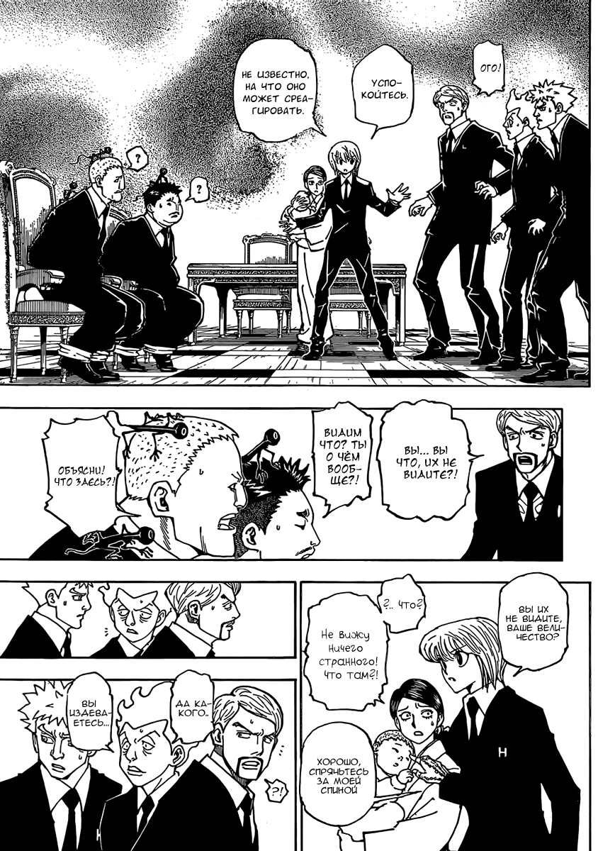 Страница 9 главы 360 манги Охотник х Охотник / Hunter x Hunter