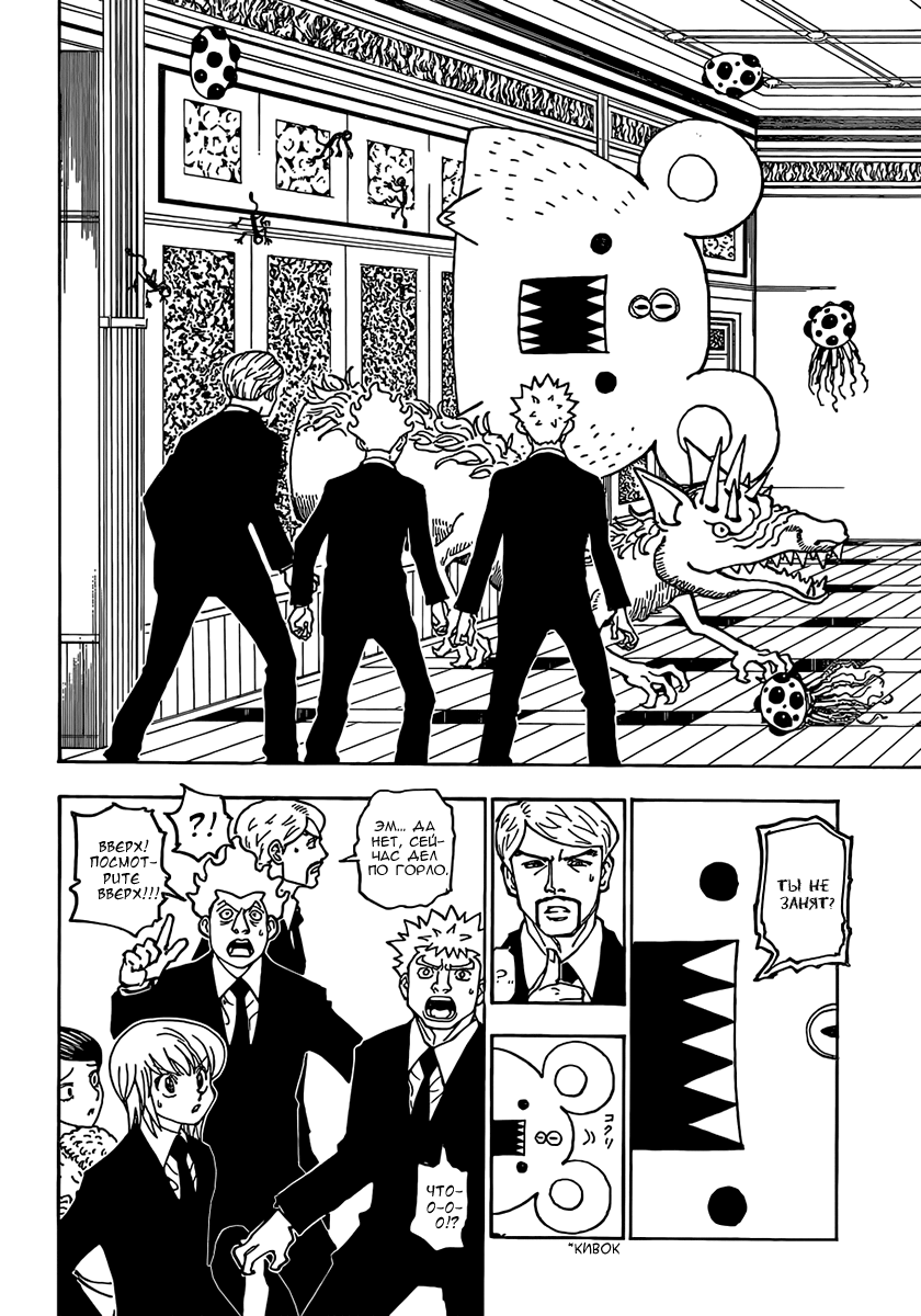 Страница 10 главы 360 манги Охотник х Охотник / Hunter x Hunter