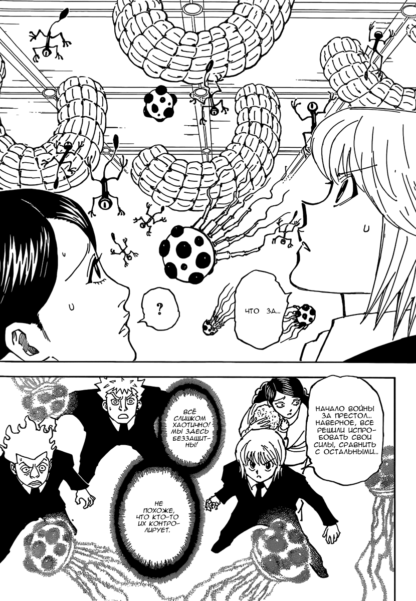 Страница 11 главы 360 манги Охотник х Охотник / Hunter x Hunter