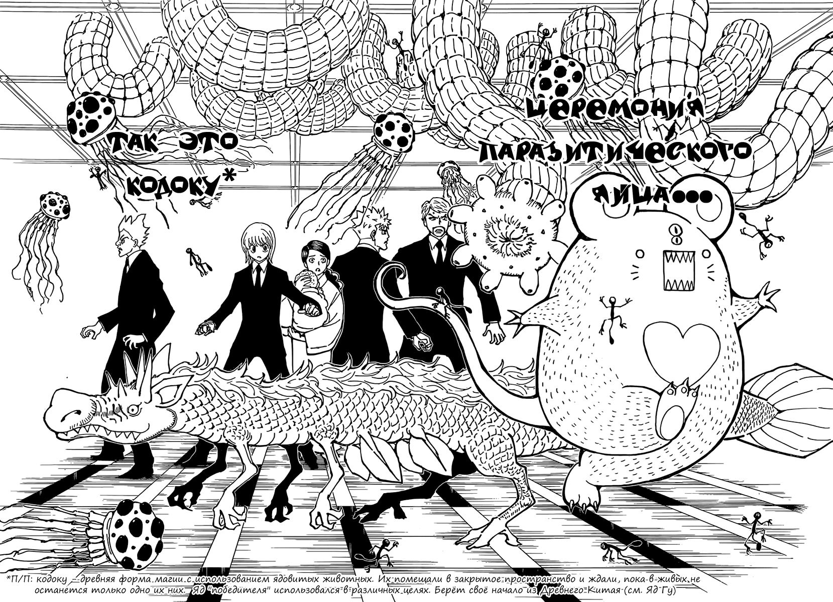 Страница 12 главы 360 манги Охотник х Охотник / Hunter x Hunter