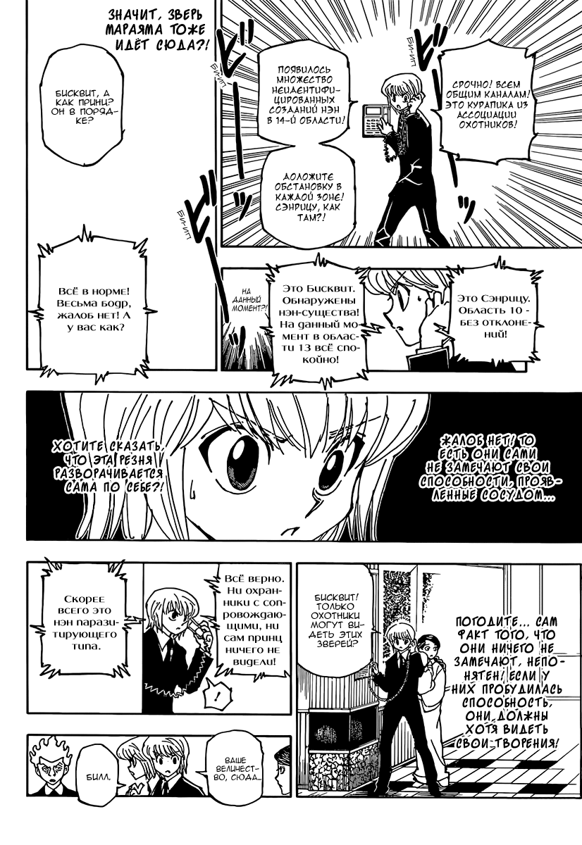 Страница 13 главы 360 манги Охотник х Охотник / Hunter x Hunter