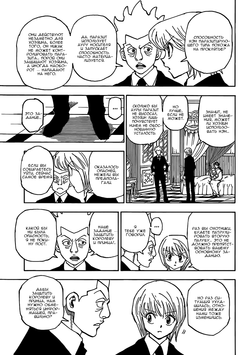 Страница 14 главы 360 манги Охотник х Охотник / Hunter x Hunter