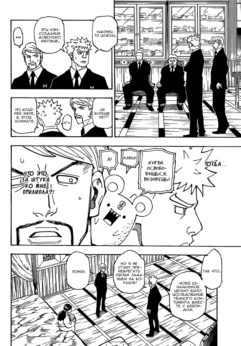 Страница 15 главы 360 манги Охотник х Охотник / Hunter x Hunter