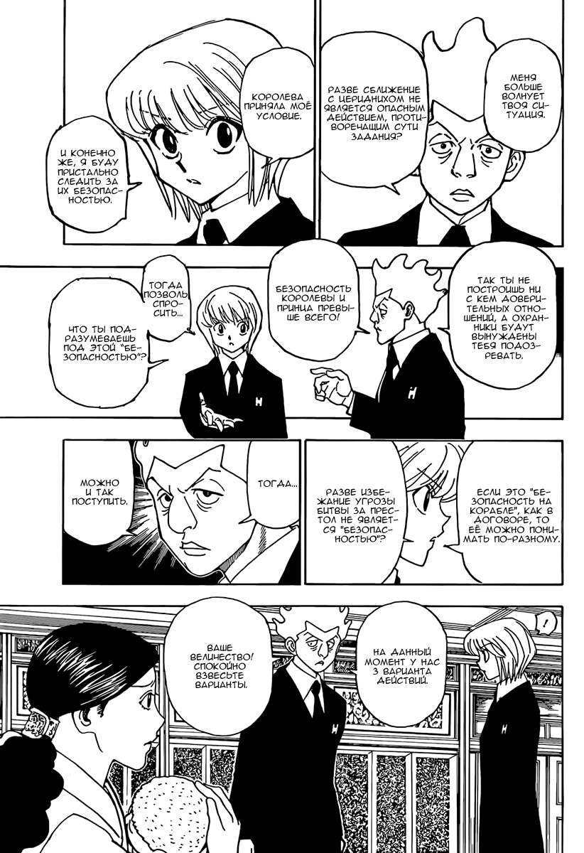 Страница 16 главы 360 манги Охотник х Охотник / Hunter x Hunter