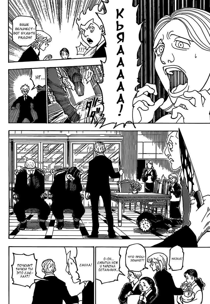 Страница 17 главы 360 манги Охотник х Охотник / Hunter x Hunter