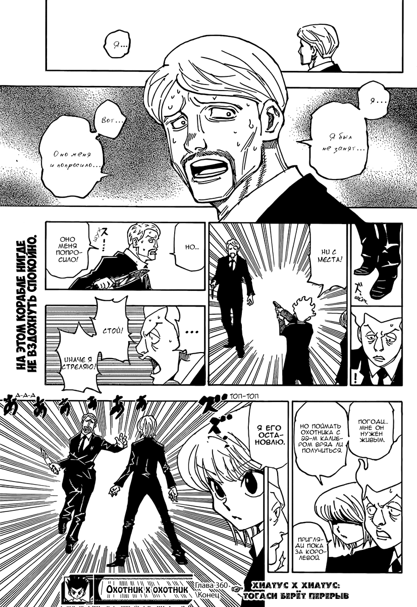Страница 18 главы 360 манги Охотник х Охотник / Hunter x Hunter