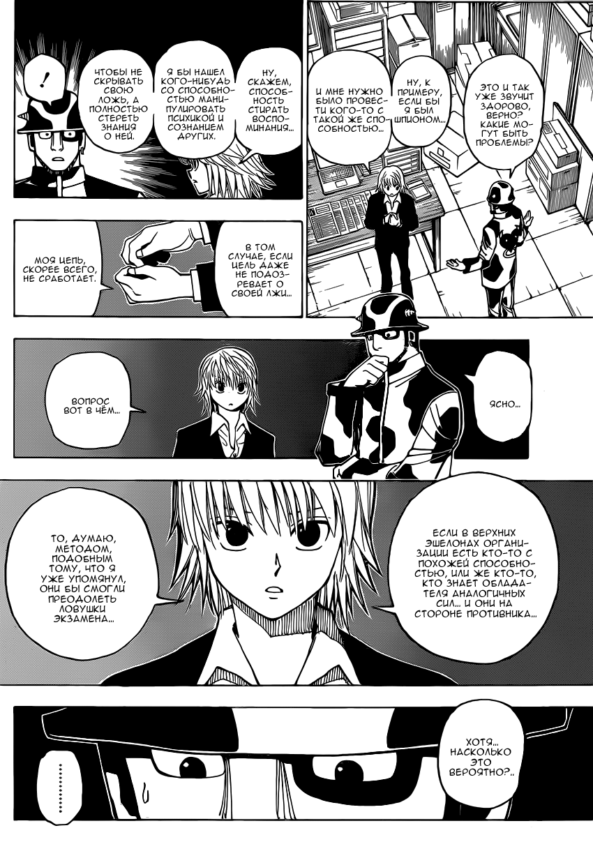 Страница 4 главы 348 манги Охотник х Охотник / Hunter x Hunter
