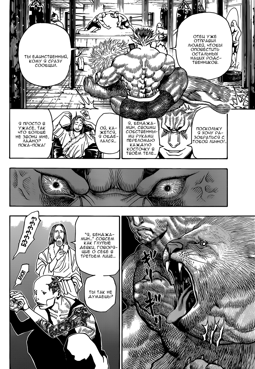 Страница 8 главы 348 манги Охотник х Охотник / Hunter x Hunter