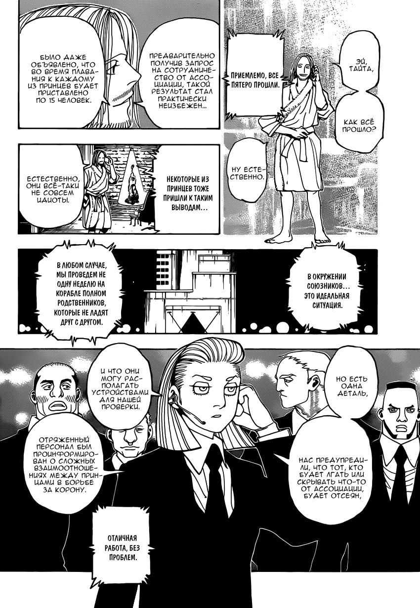 Страница 10 главы 348 манги Охотник х Охотник / Hunter x Hunter