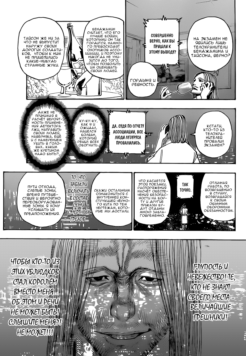 Страница 11 главы 348 манги Охотник х Охотник / Hunter x Hunter