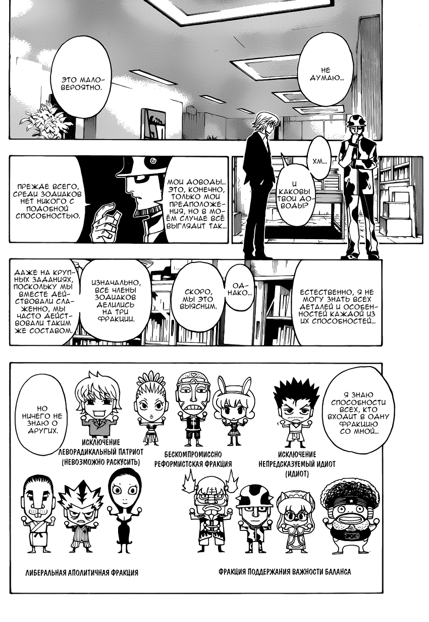 Страница 12 главы 348 манги Охотник х Охотник / Hunter x Hunter