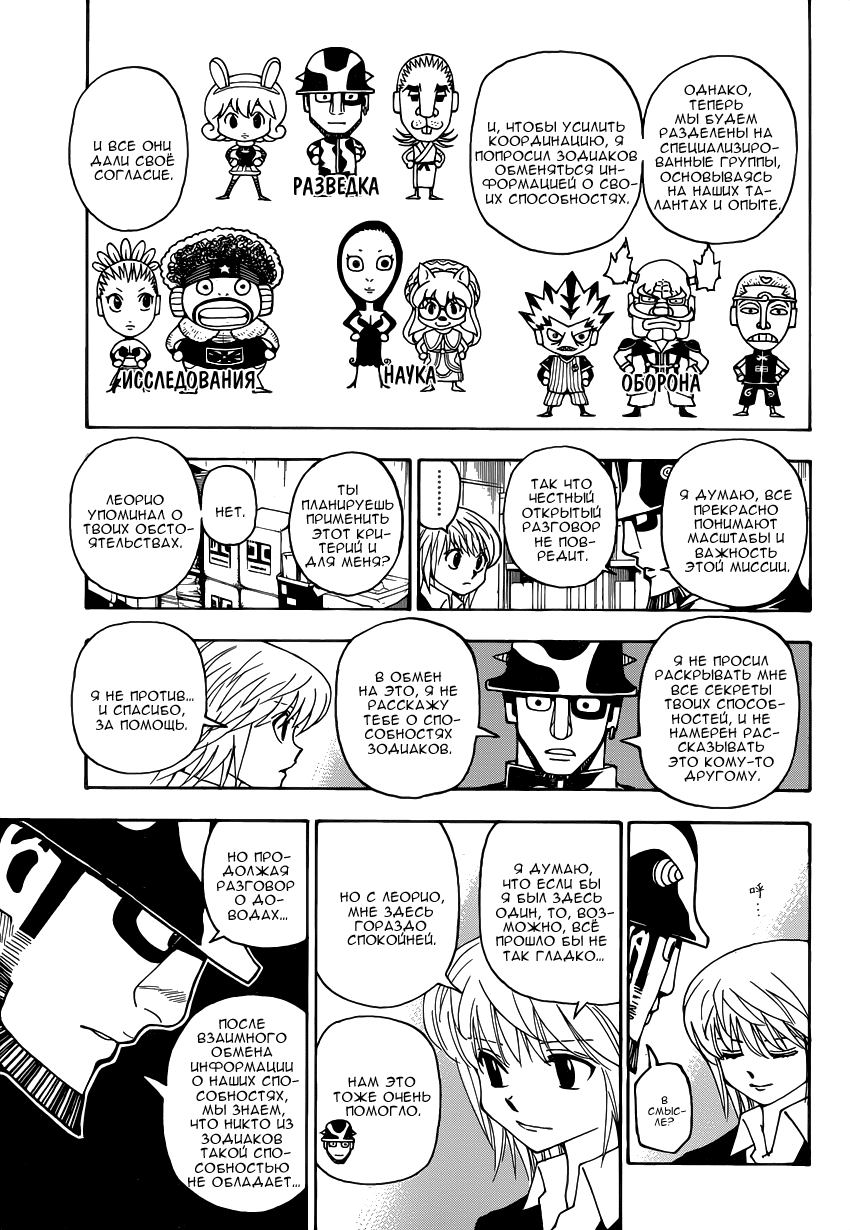 Страница 13 главы 348 манги Охотник х Охотник / Hunter x Hunter