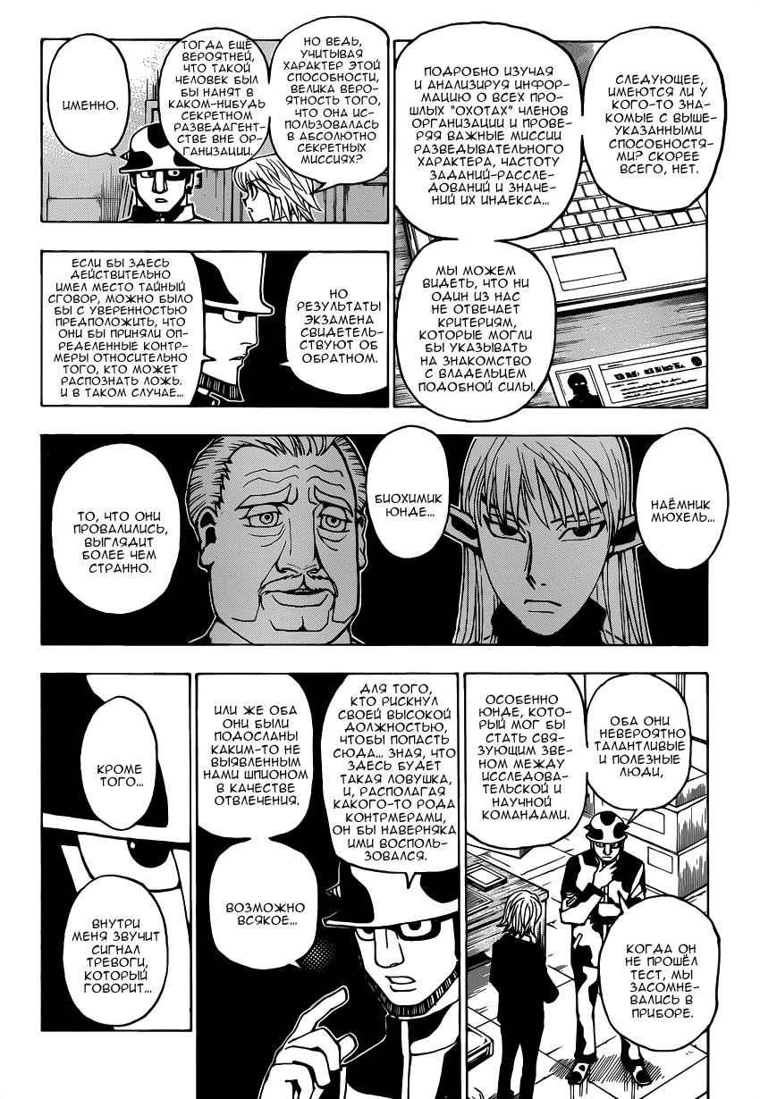 Страница 14 главы 348 манги Охотник х Охотник / Hunter x Hunter