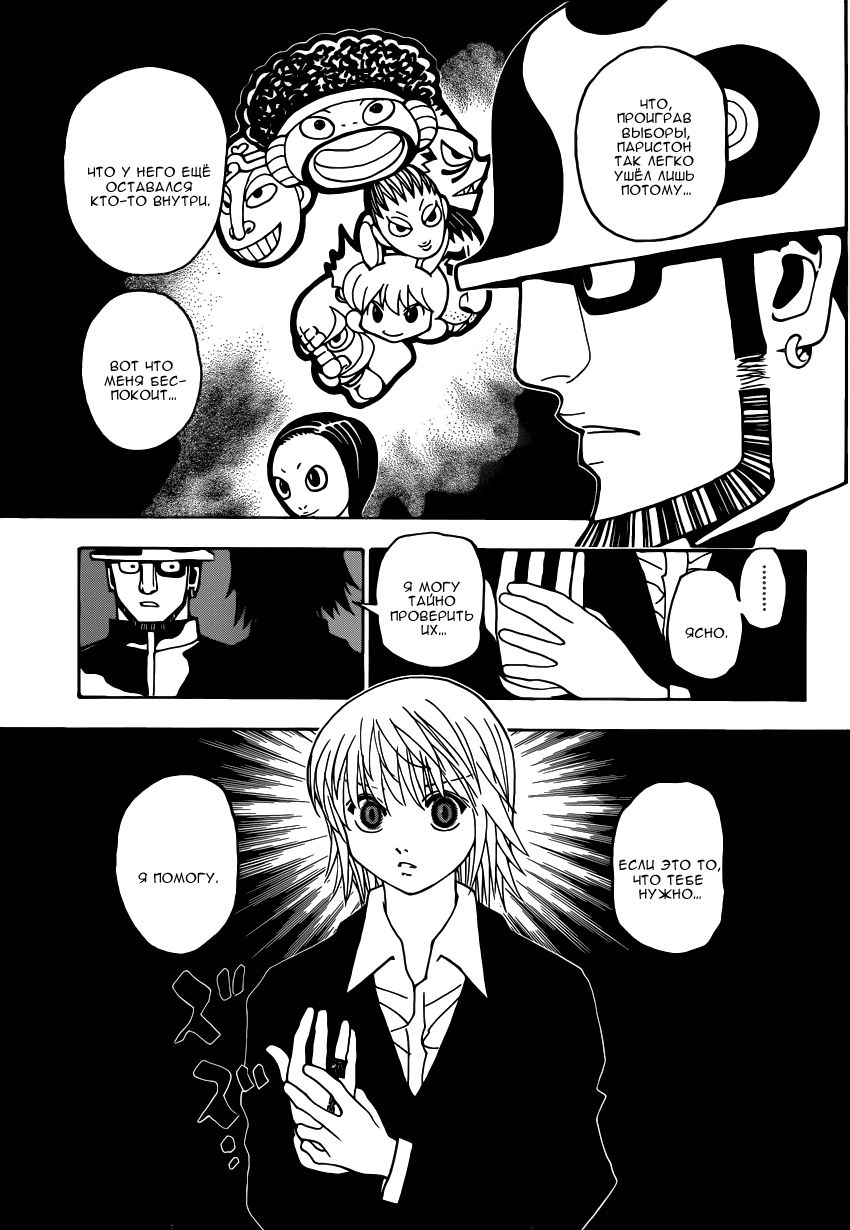 Страница 15 главы 348 манги Охотник х Охотник / Hunter x Hunter