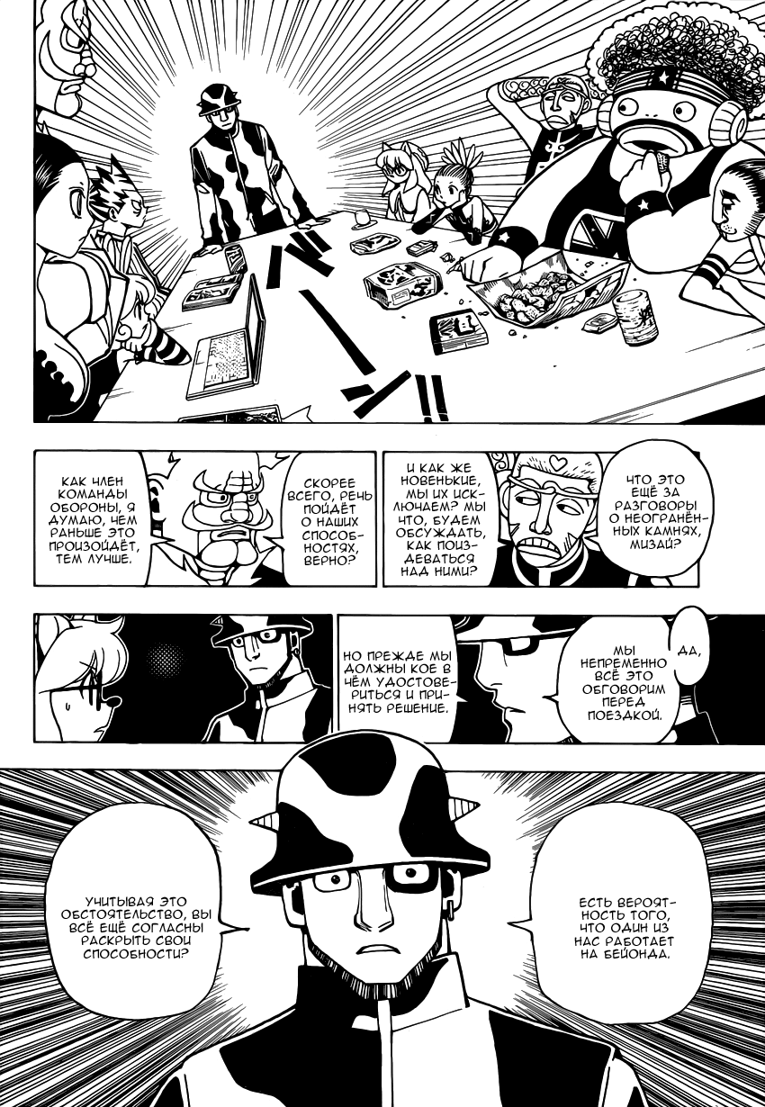 Страница 16 главы 348 манги Охотник х Охотник / Hunter x Hunter