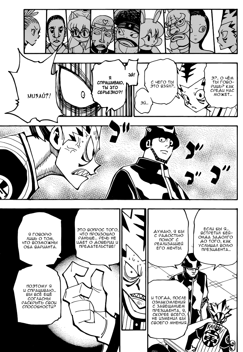 Страница 17 главы 348 манги Охотник х Охотник / Hunter x Hunter