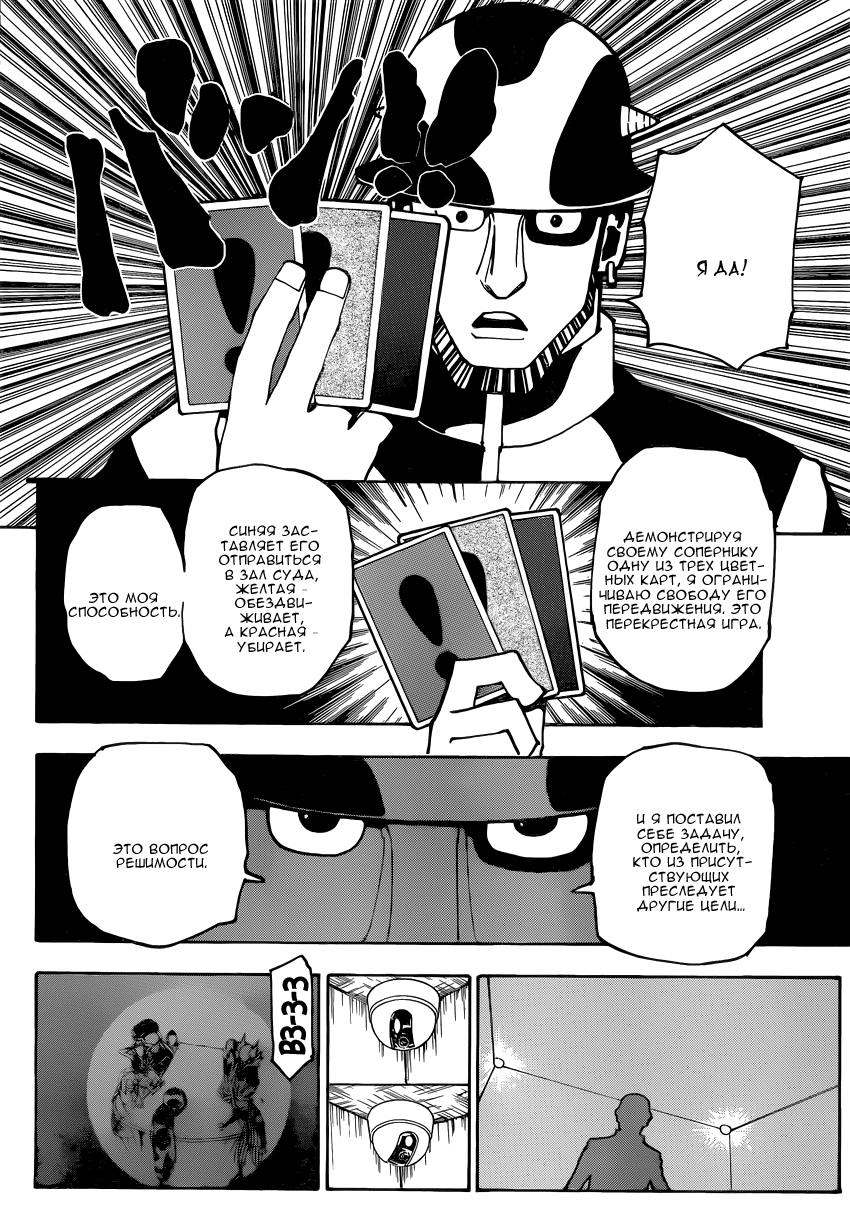 Страница 18 главы 348 манги Охотник х Охотник / Hunter x Hunter