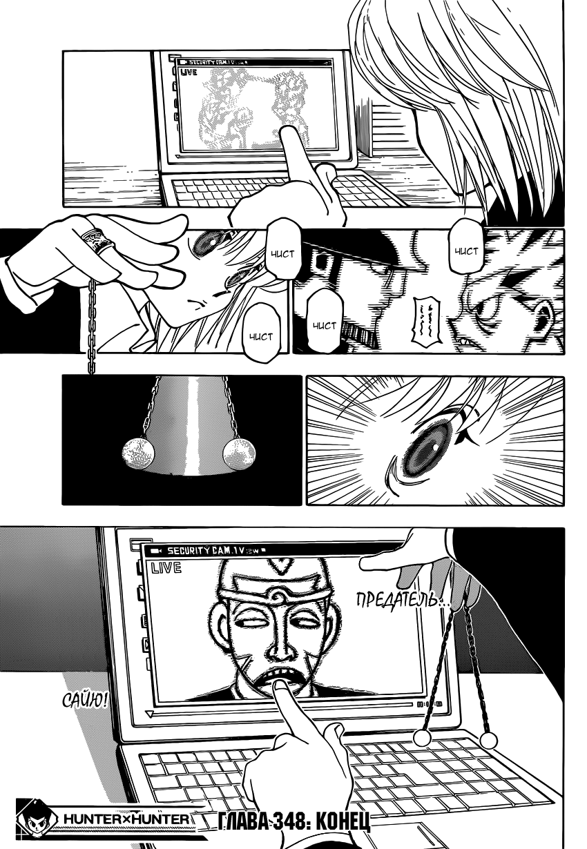 Страница 19 главы 348 манги Охотник х Охотник / Hunter x Hunter