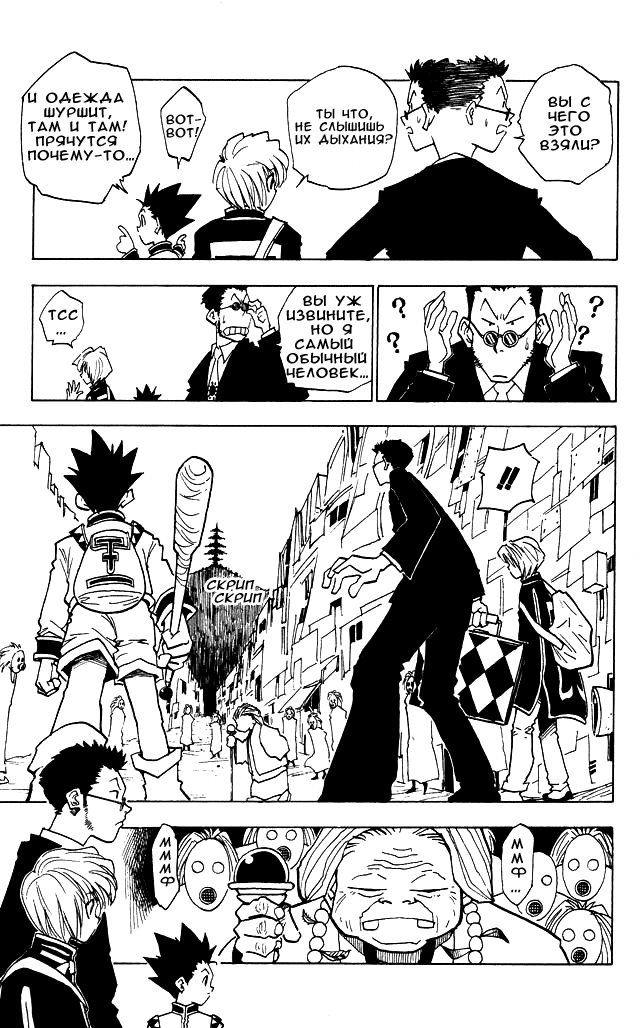 Страница 7 главы 3 манги Охотник х Охотник / Hunter x Hunter
