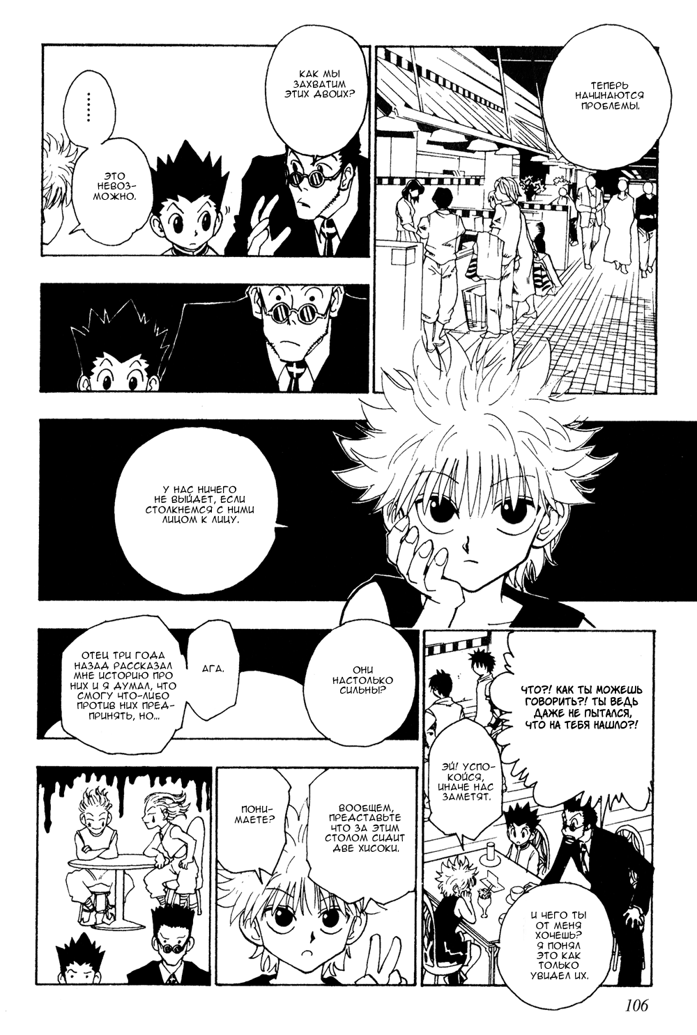 Страница 7 главы 89 манги Охотник х Охотник / Hunter x Hunter