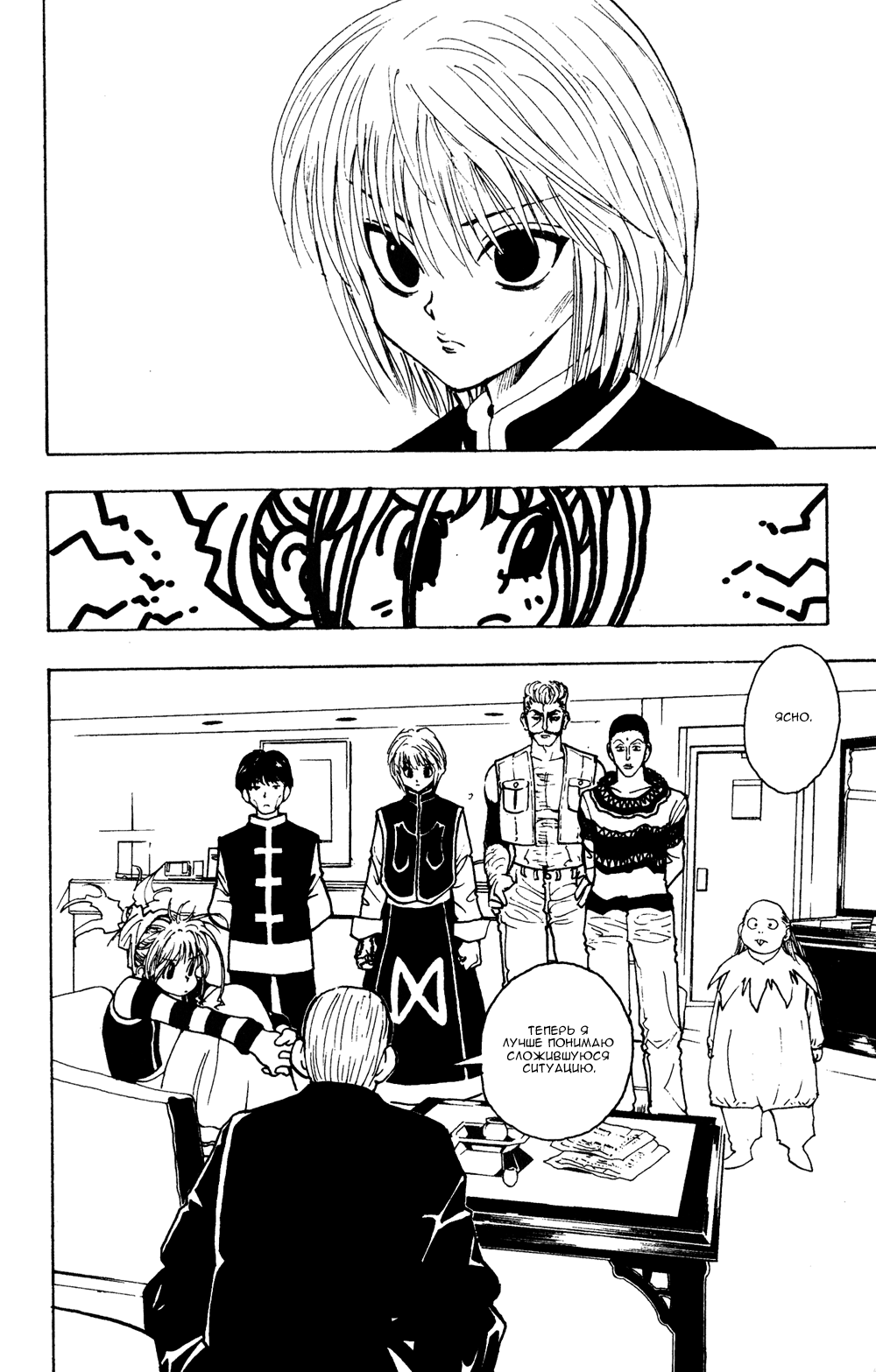 Страница 13 главы 89 манги Охотник х Охотник / Hunter x Hunter