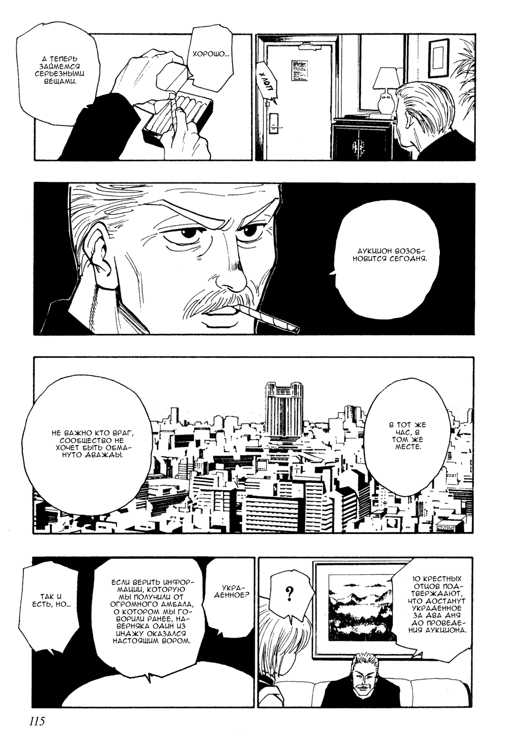 Страница 16 главы 89 манги Охотник х Охотник / Hunter x Hunter