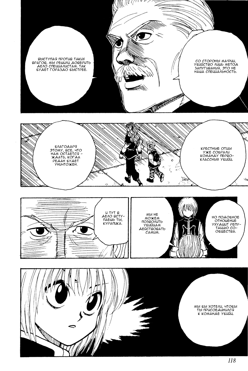 Страница 19 главы 89 манги Охотник х Охотник / Hunter x Hunter