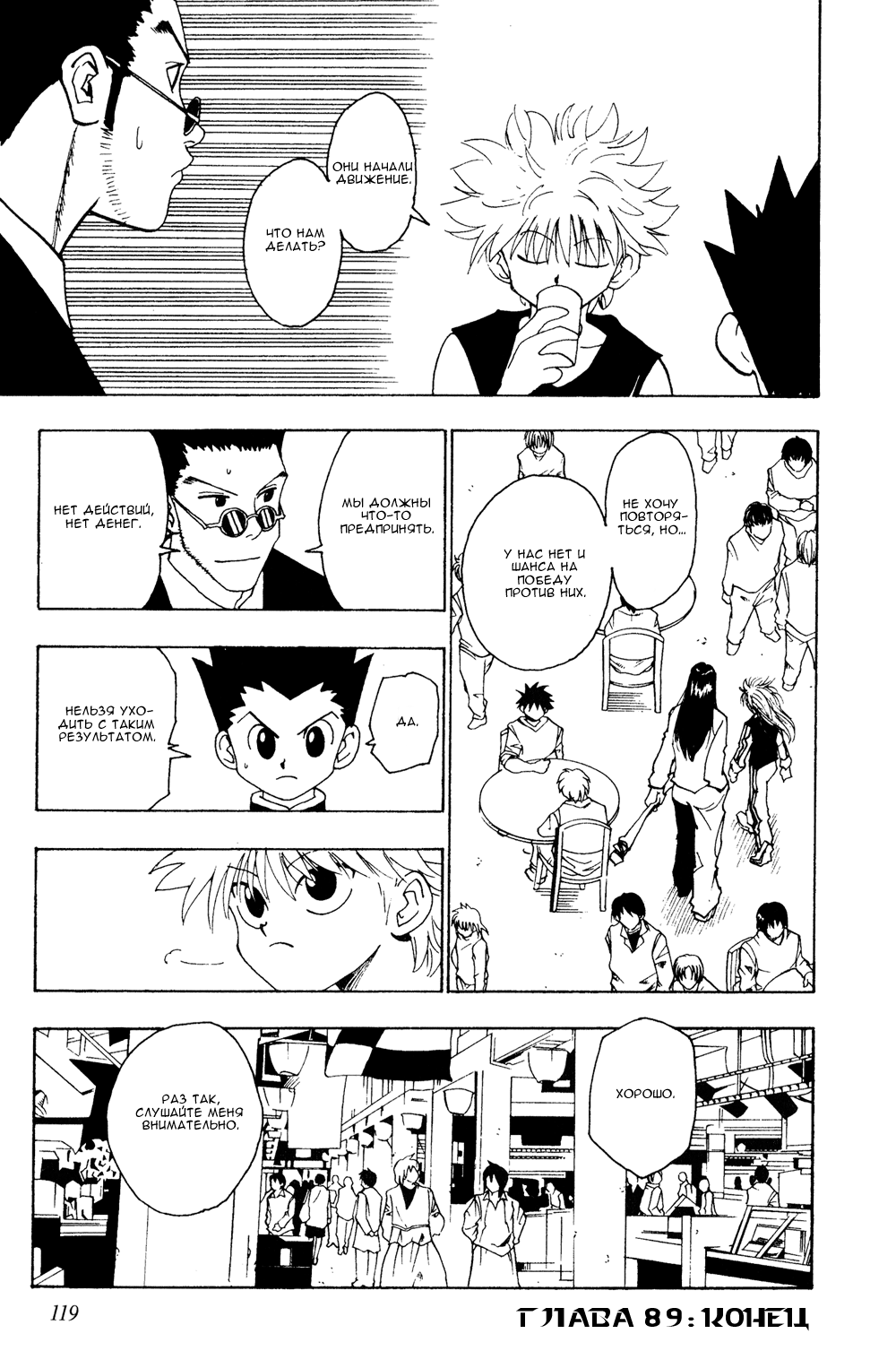 Страница 20 главы 89 манги Охотник х Охотник / Hunter x Hunter