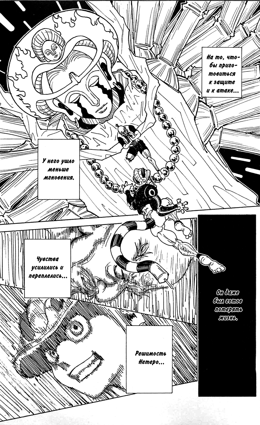 Страница 6 главы 297 манги Охотник х Охотник / Hunter x Hunter