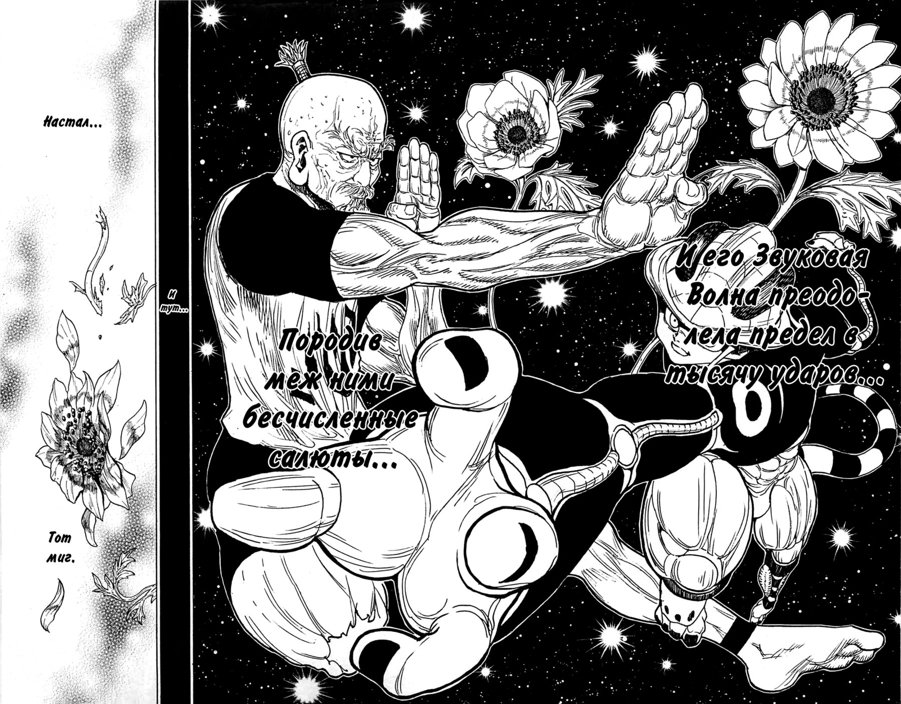 Страница 7 главы 297 манги Охотник х Охотник / Hunter x Hunter