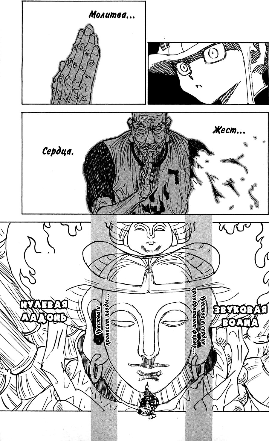 Страница 11 главы 297 манги Охотник х Охотник / Hunter x Hunter