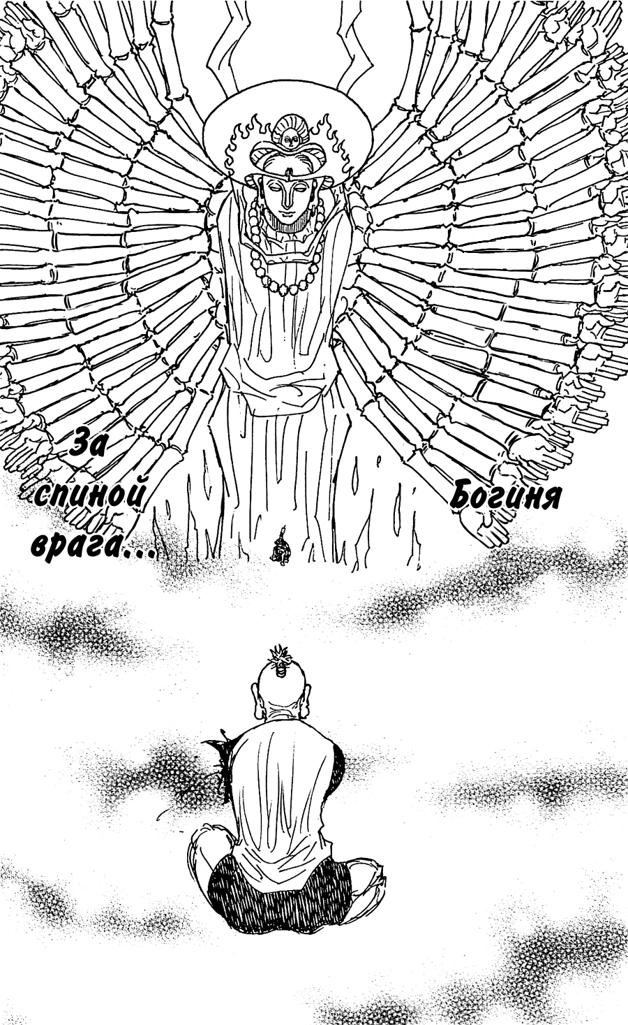 Страница 12 главы 297 манги Охотник х Охотник / Hunter x Hunter