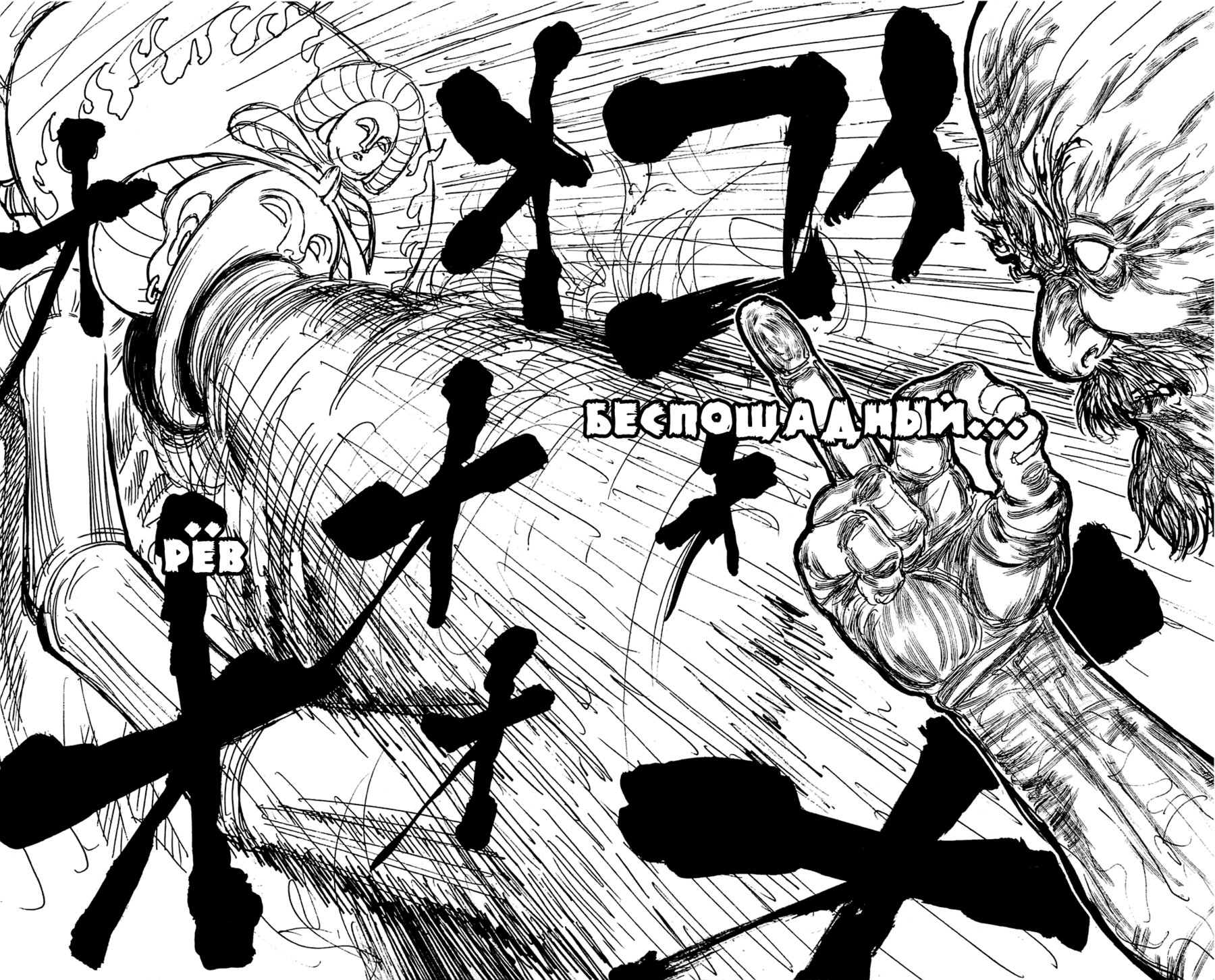 Страница 14 главы 297 манги Охотник х Охотник / Hunter x Hunter