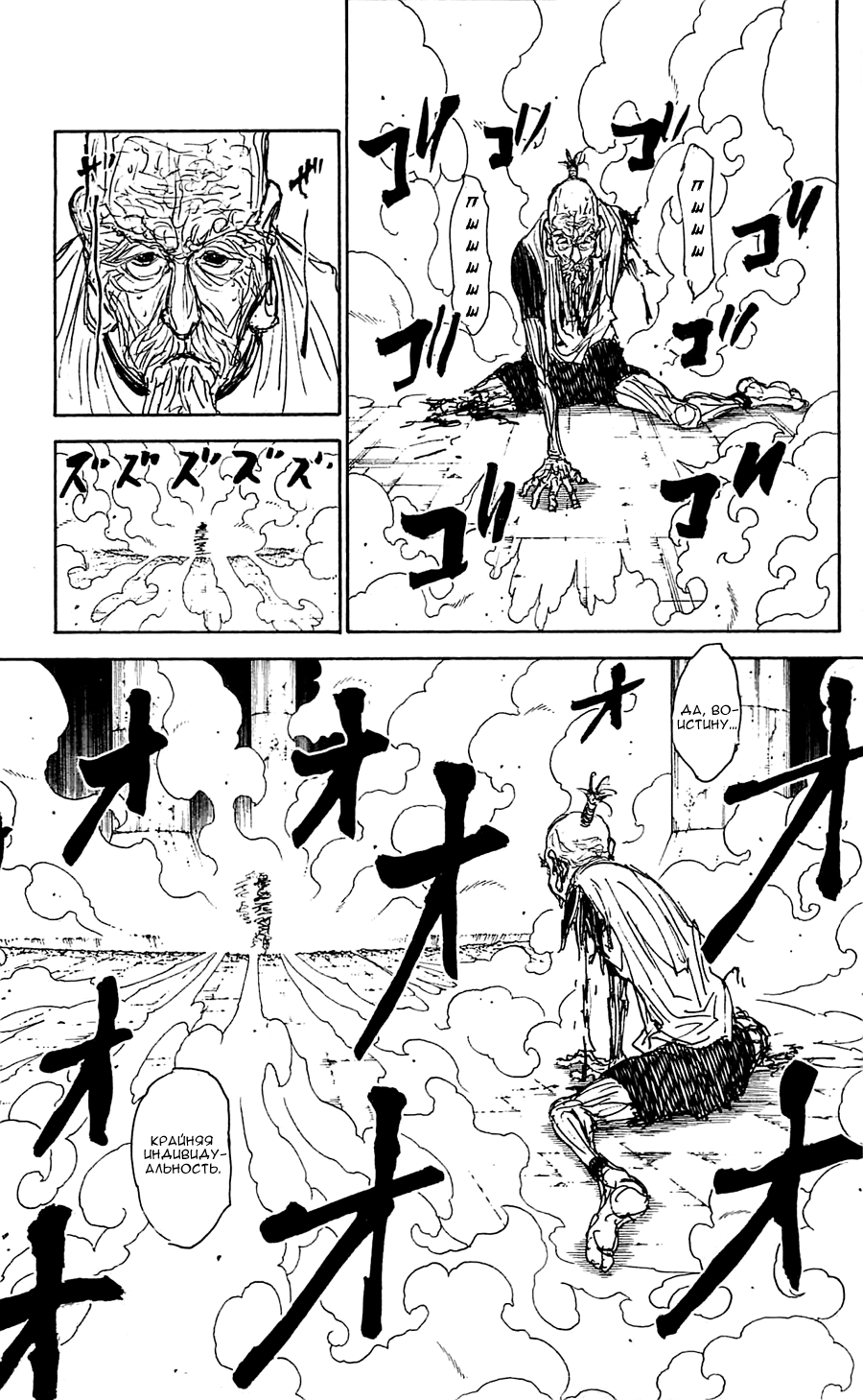 Страница 16 главы 297 манги Охотник х Охотник / Hunter x Hunter