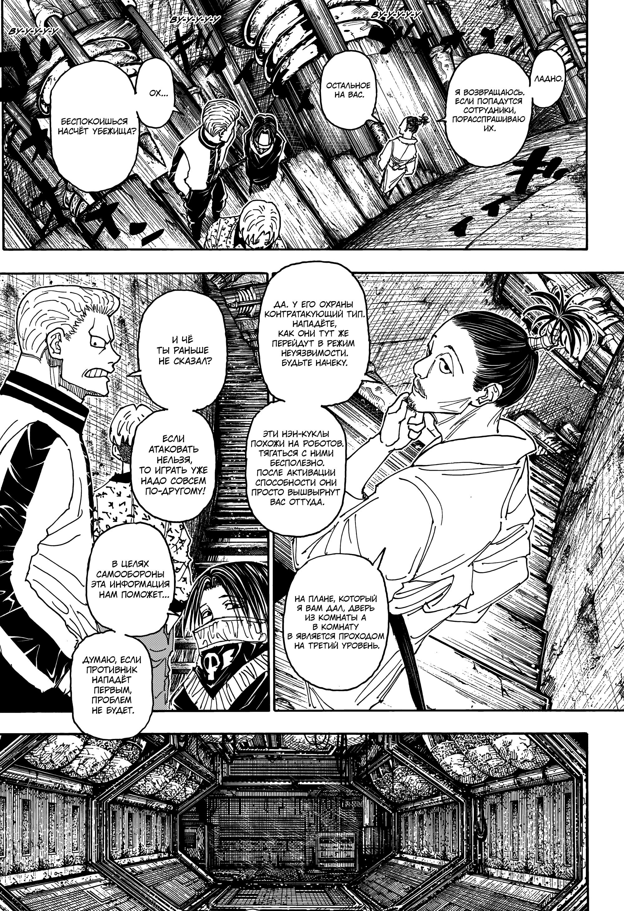 Страница 4 главы 406 манги Охотник х Охотник / Hunter x Hunter